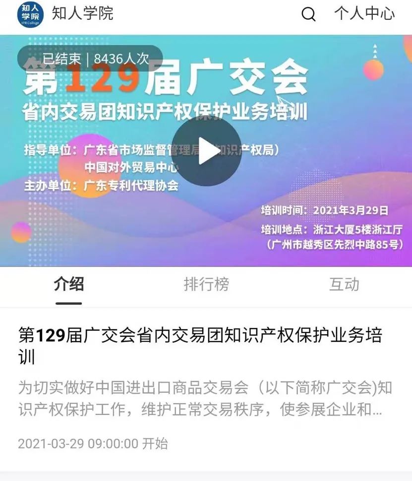 第129屆廣交會省內(nèi)交易團知識產(chǎn)權(quán)保護業(yè)務(wù)培訓(xùn)圓滿完成