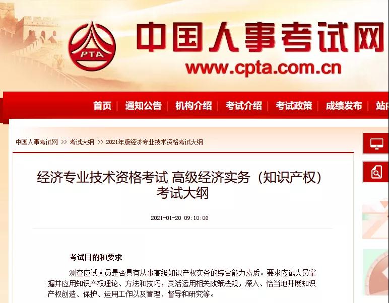 2021年「高級知識產(chǎn)權(quán)師」考試通知來了！6月19日舉行電子化考試