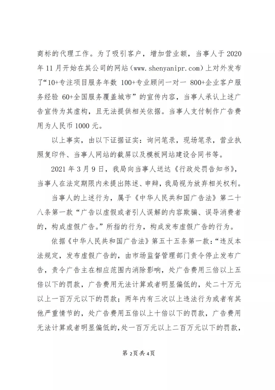 一知識產(chǎn)權(quán)代理公司因發(fā)布虛假廣告被罰3000元！