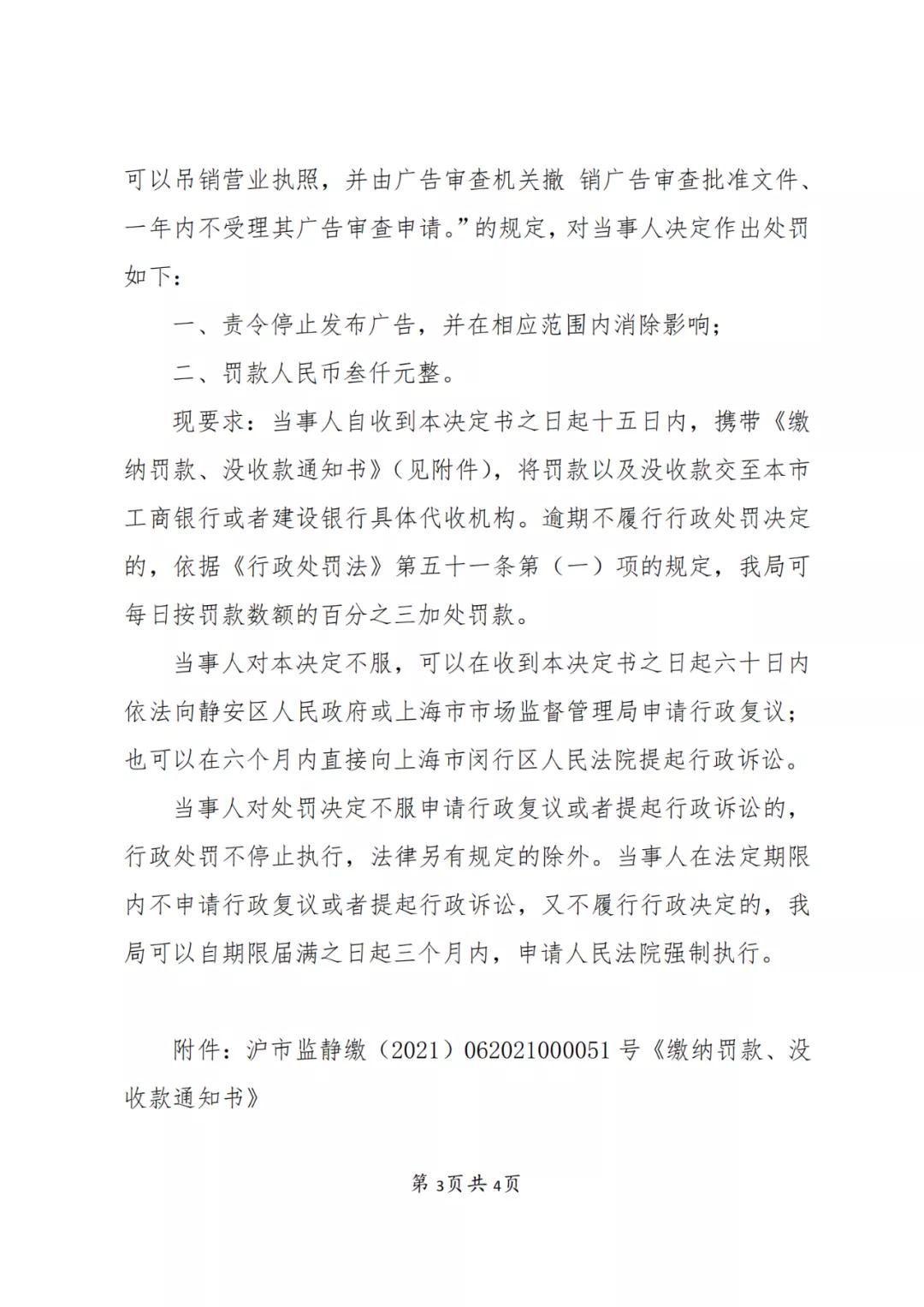 一知識產(chǎn)權(quán)代理公司因發(fā)布虛假廣告被罰3000元！