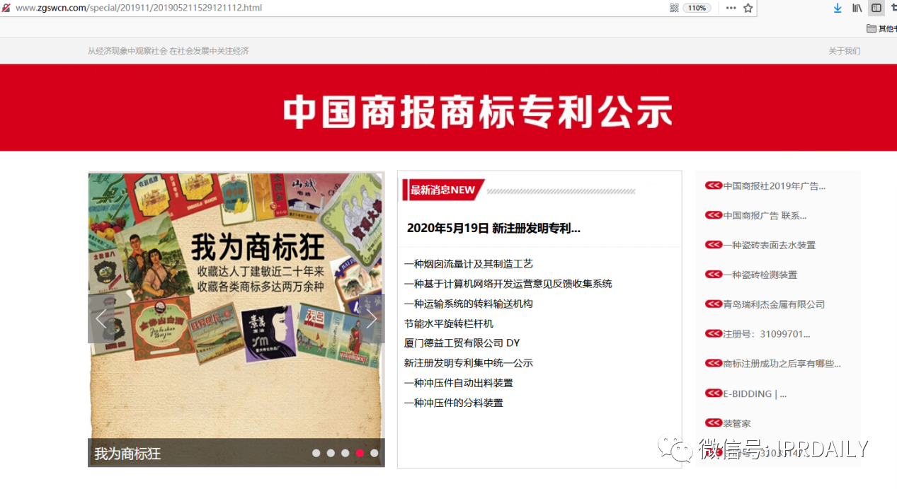 中國商報(bào)社發(fā)明專利統(tǒng)一公示收費(fèi)4000元/件？