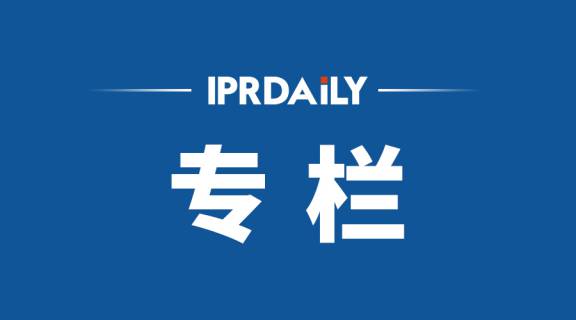 《知識產(chǎn)權界》202104期 ---“鏈”接IP人，我們等你來！