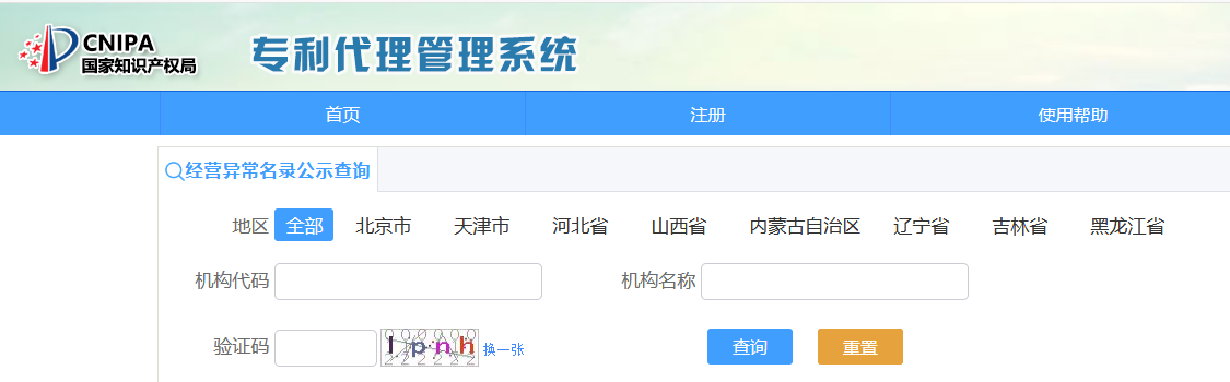 國知局：2021年，94家首次列入專利代理機(jī)構(gòu)經(jīng)營異常名錄