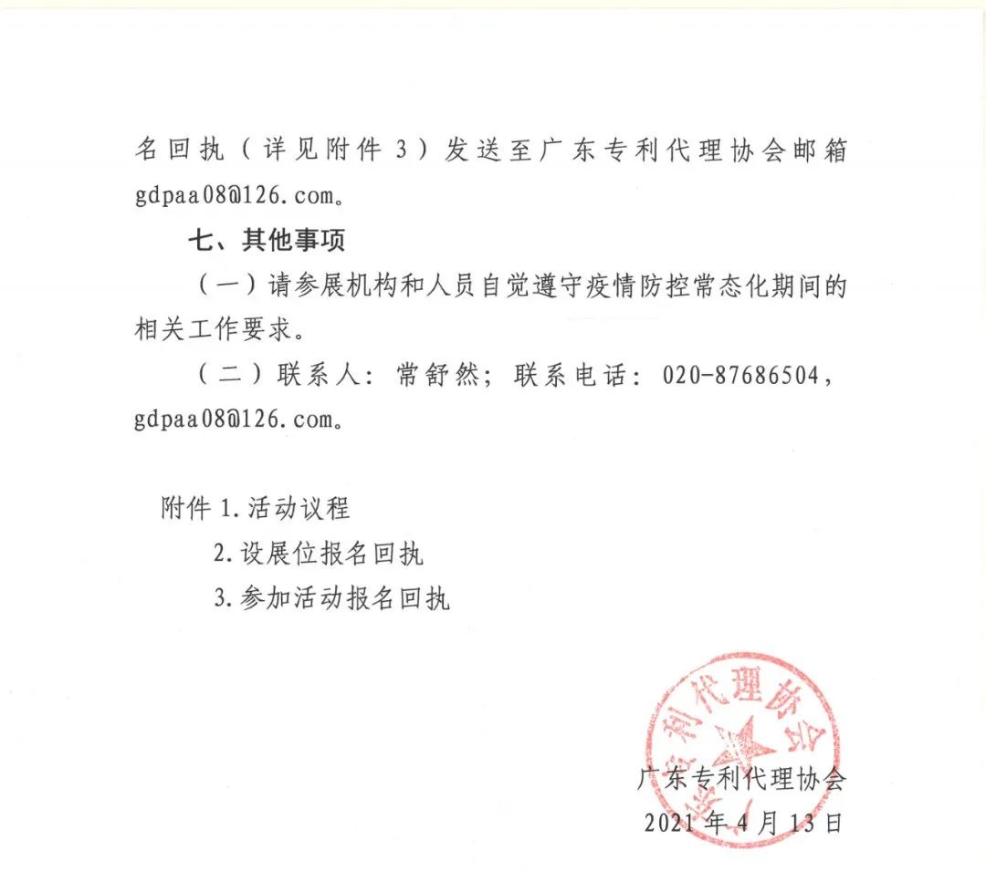 報名！2021年百所助企426公益活動暨知識產(chǎn)權人才培養(yǎng)主題