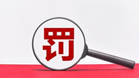 擅因自開展專利代理業(yè)務(wù)，這兩家公司被罰！