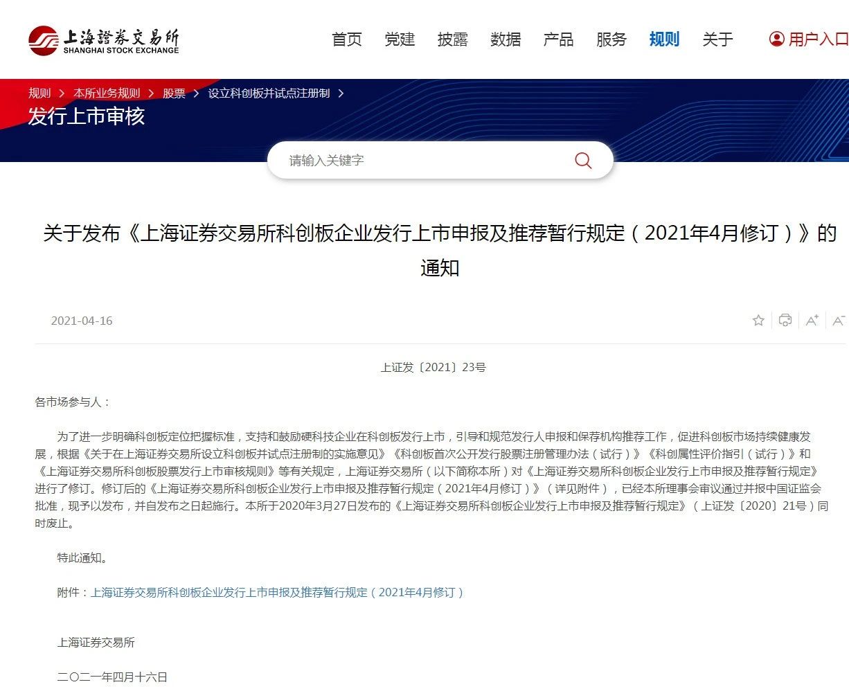 上交所：支持鼓勵(lì)擁有核心技術(shù)專利50項(xiàng)以上的企業(yè)申報(bào)科創(chuàng)板！