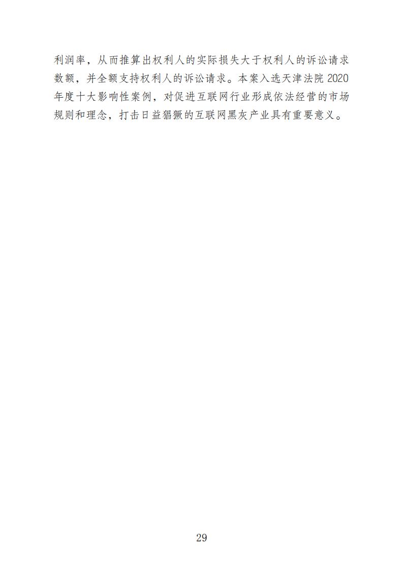 【附10個(gè)典型案例】天津知識產(chǎn)權(quán)法庭：自成立起共受理案件5313件