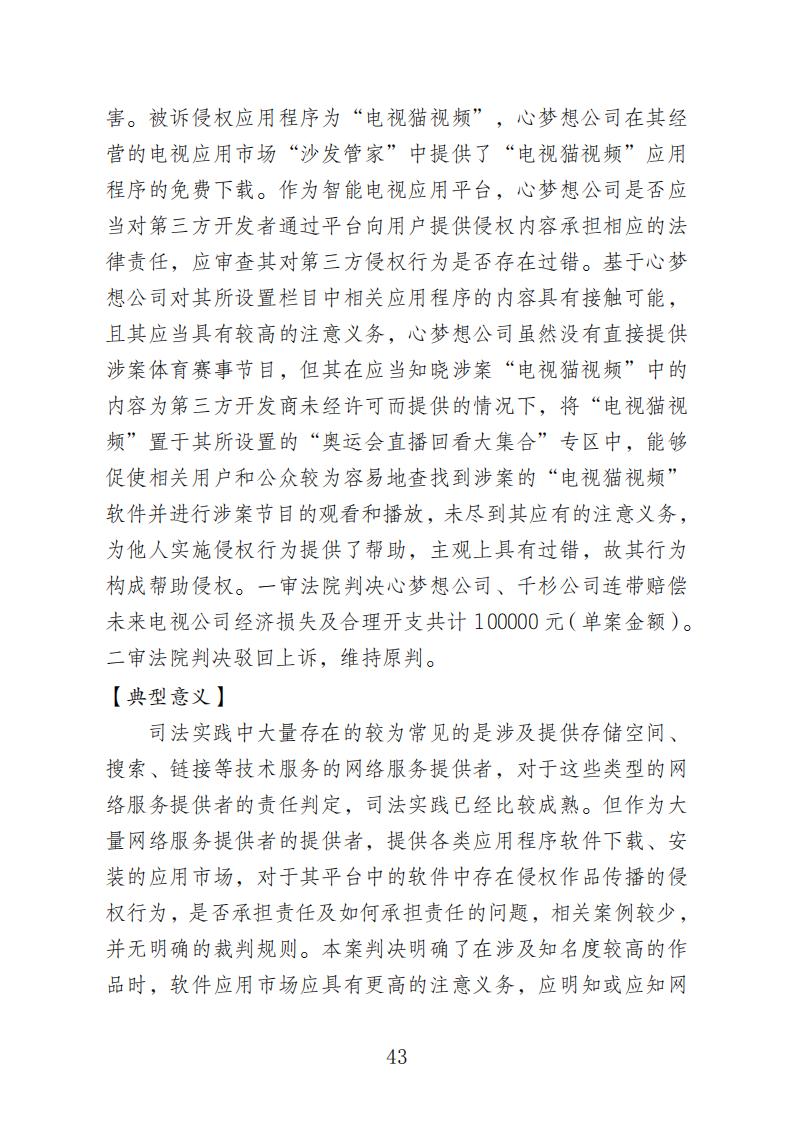 【附10個(gè)典型案例】天津知識產(chǎn)權(quán)法庭：自成立起共受理案件5313件