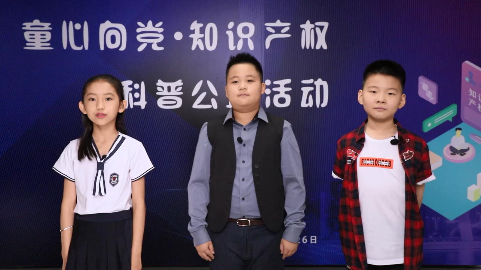 “童心向黨，知識產(chǎn)權(quán)科普公益活動”面向廣東省中小學(xué)生播出