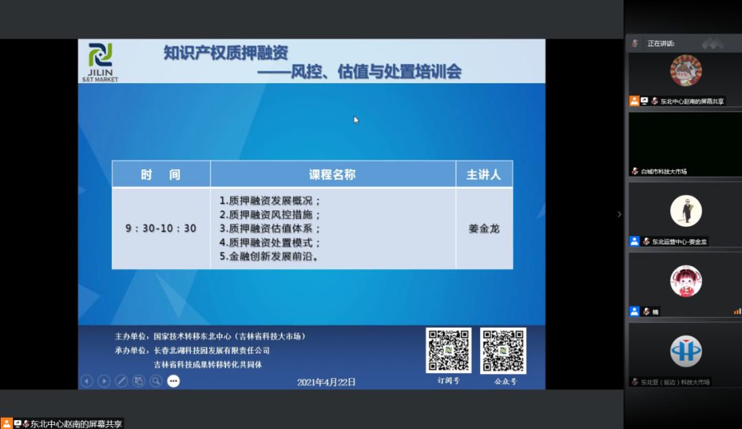 新鮮出爐！北京智慧財富集團2021年知識產(chǎn)權(quán)宣傳周系列活動精彩集錦