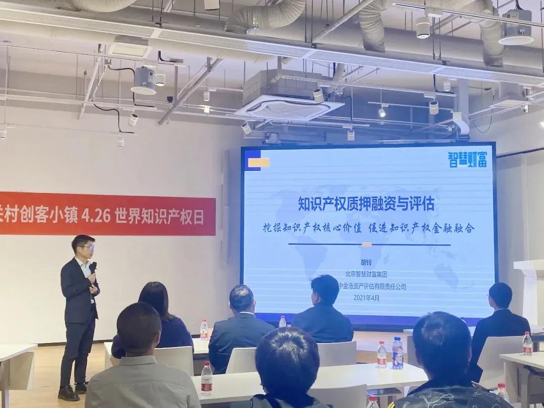 新鮮出爐！北京智慧財富集團2021年知識產(chǎn)權(quán)宣傳周系列活動精彩集錦