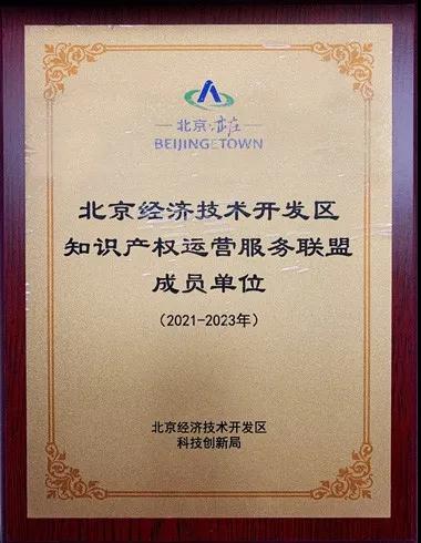 新鮮出爐！北京智慧財富集團2021年知識產(chǎn)權(quán)宣傳周系列活動精彩集錦