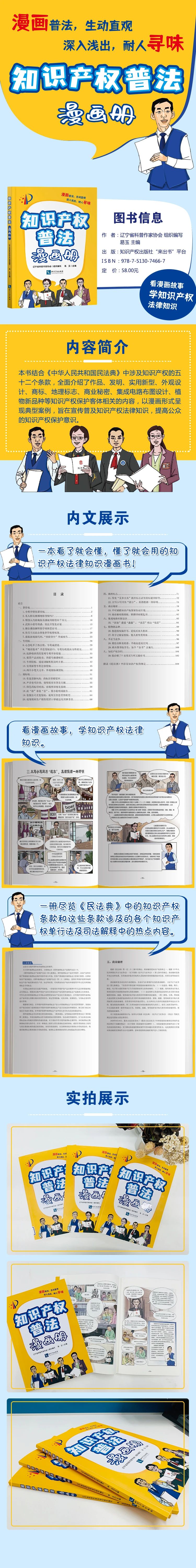 贈(zèng)書活動(dòng) | 看漫畫故事，學(xué)知識(shí)產(chǎn)權(quán)法律知識(shí)！