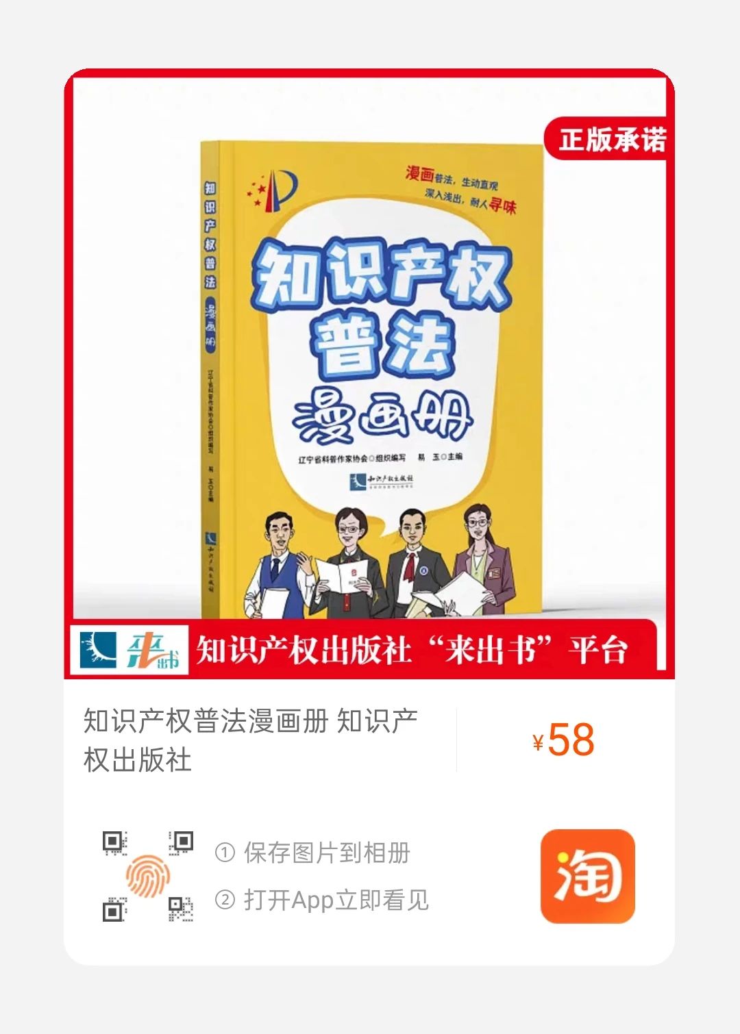 贈(zèng)書活動(dòng) | 看漫畫故事，學(xué)知識(shí)產(chǎn)權(quán)法律知識(shí)！