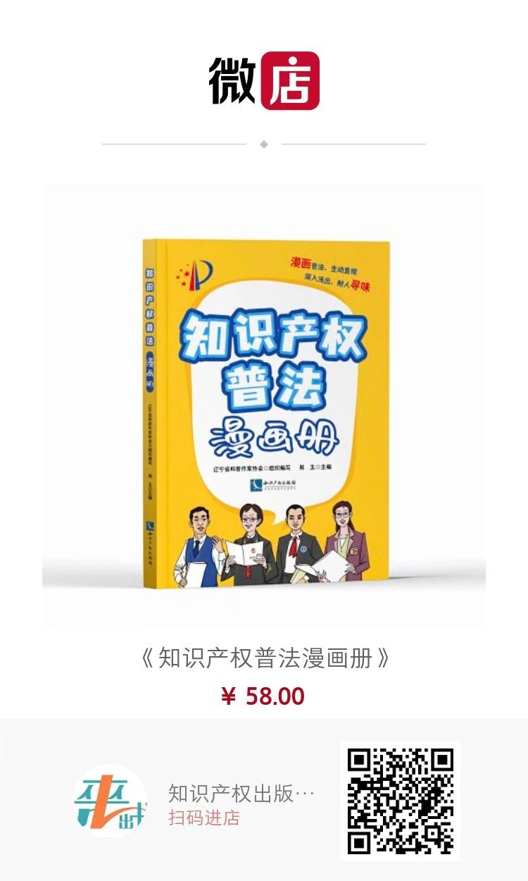 贈(zèng)書活動(dòng) | 看漫畫故事，學(xué)知識(shí)產(chǎn)權(quán)法律知識(shí)！