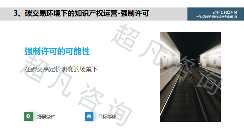 “碳達峰、碳中和”背景下，實現(xiàn)知識產(chǎn)權(quán)的運營和價值創(chuàng)造的6大關(guān)鍵