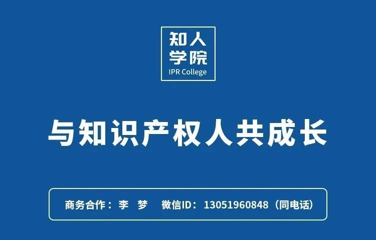 今晚20:00！北京知識產(chǎn)權(quán)專家云講堂：“企業(yè)商業(yè)規(guī)劃與知識產(chǎn)權(quán)”直播課