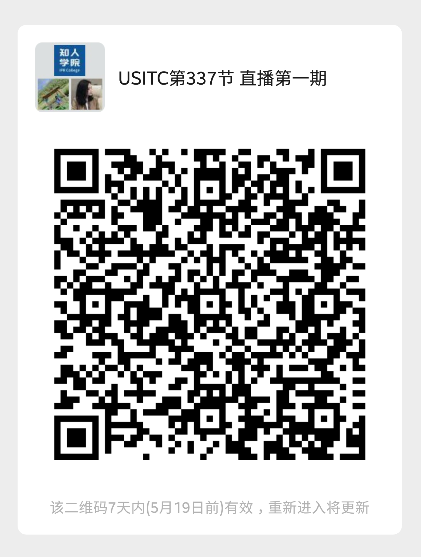 今晚20:00直播！USITC第337節(jié)：初步介紹ITC訴訟初審及其有效強大補救措施的影響