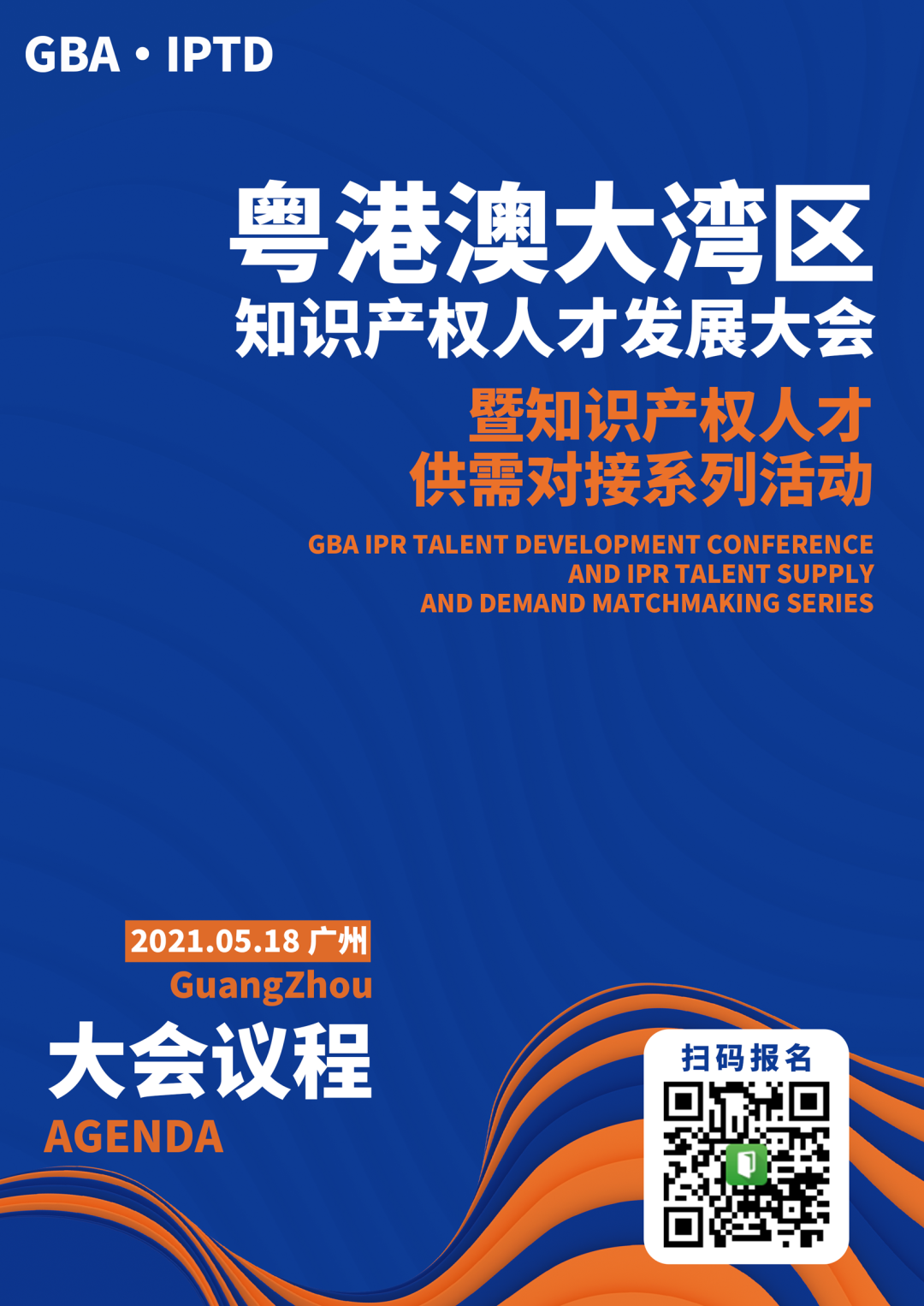 第二批重磅嘉賓公開！業(yè)內(nèi)大咖齊聚粵港澳大灣區(qū)知識產(chǎn)權(quán)人才發(fā)展大會