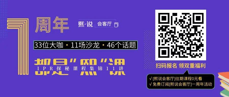 干貨 | IPR工作探秘集錦11講，限時(shí)免費(fèi)看