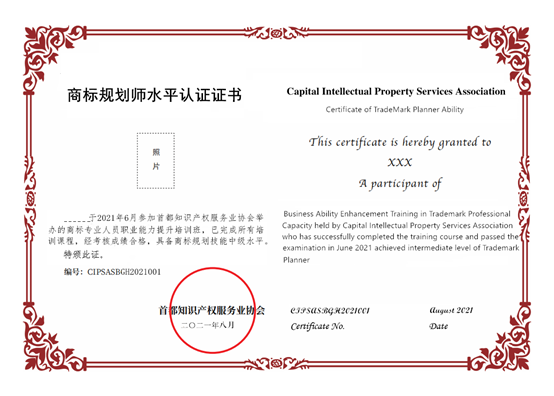 “商標(biāo)專業(yè)人員職業(yè)能力提升培訓(xùn)班”開課啦！