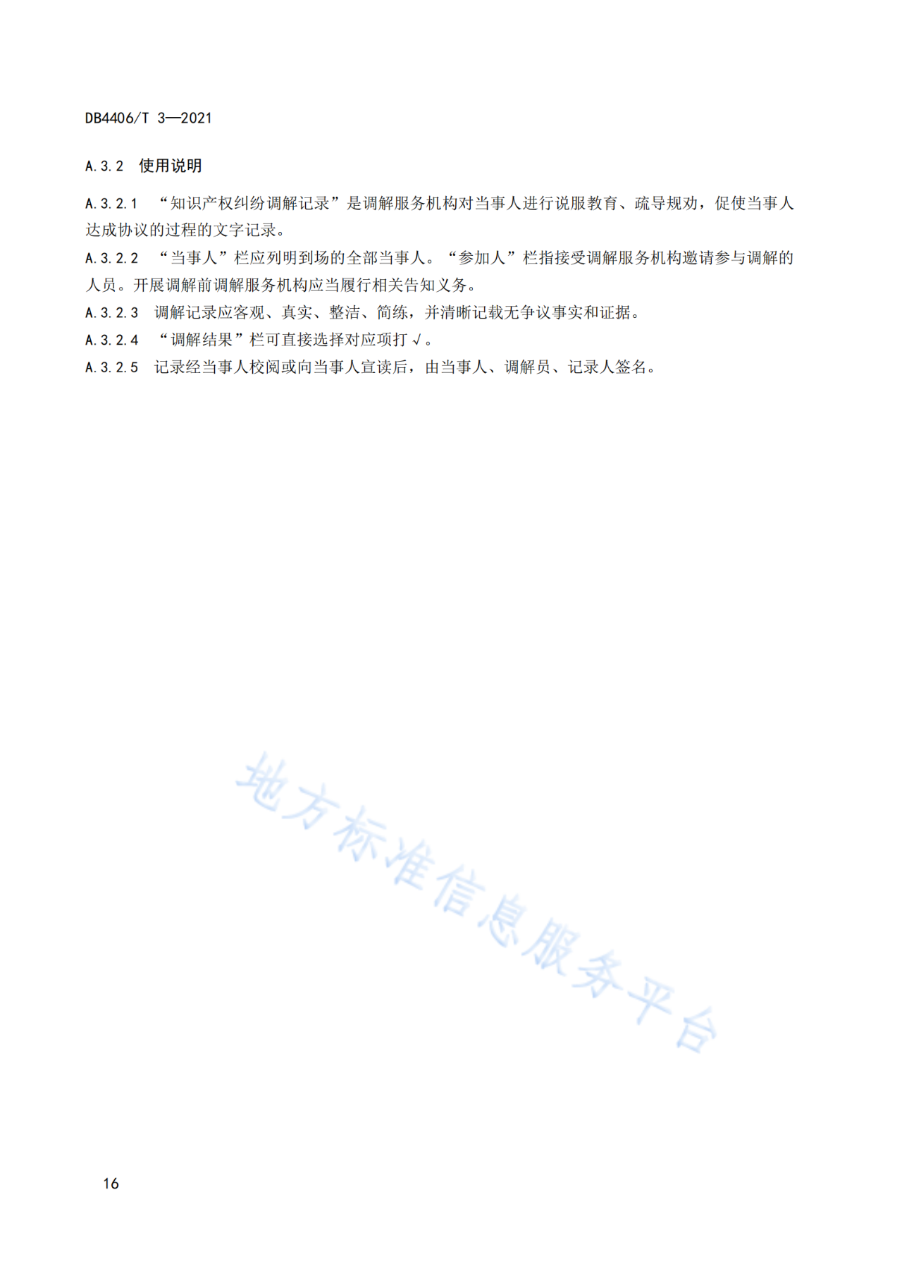 《知識(shí)產(chǎn)權(quán)糾紛調(diào)解服務(wù)規(guī)范》標(biāo)準(zhǔn)發(fā)布！