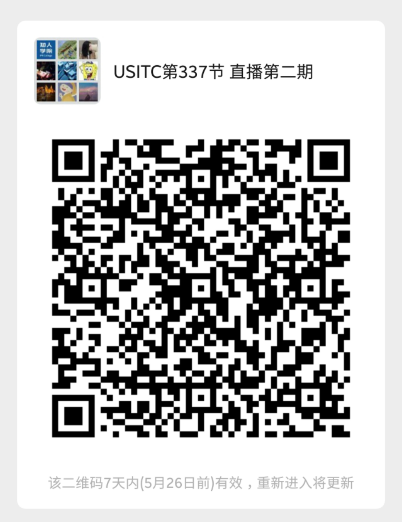 ?周五晚20:00直播！USITC第337節(jié)：推動(dòng)成功商業(yè)結(jié)果的ITC制勝戰(zhàn)略