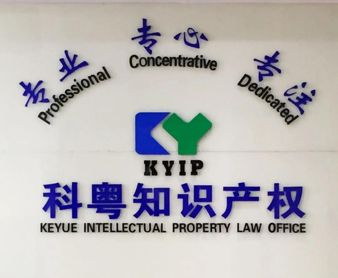 聘！廣州科粵專利商標(biāo)代理有限公司招聘「專利工程師＋專利分析師＋項(xiàng)目申報(bào)專員......」