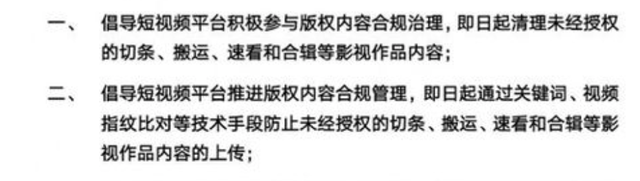 倒春寒？——短視頻行業(yè)版權(quán)問題近況淺析