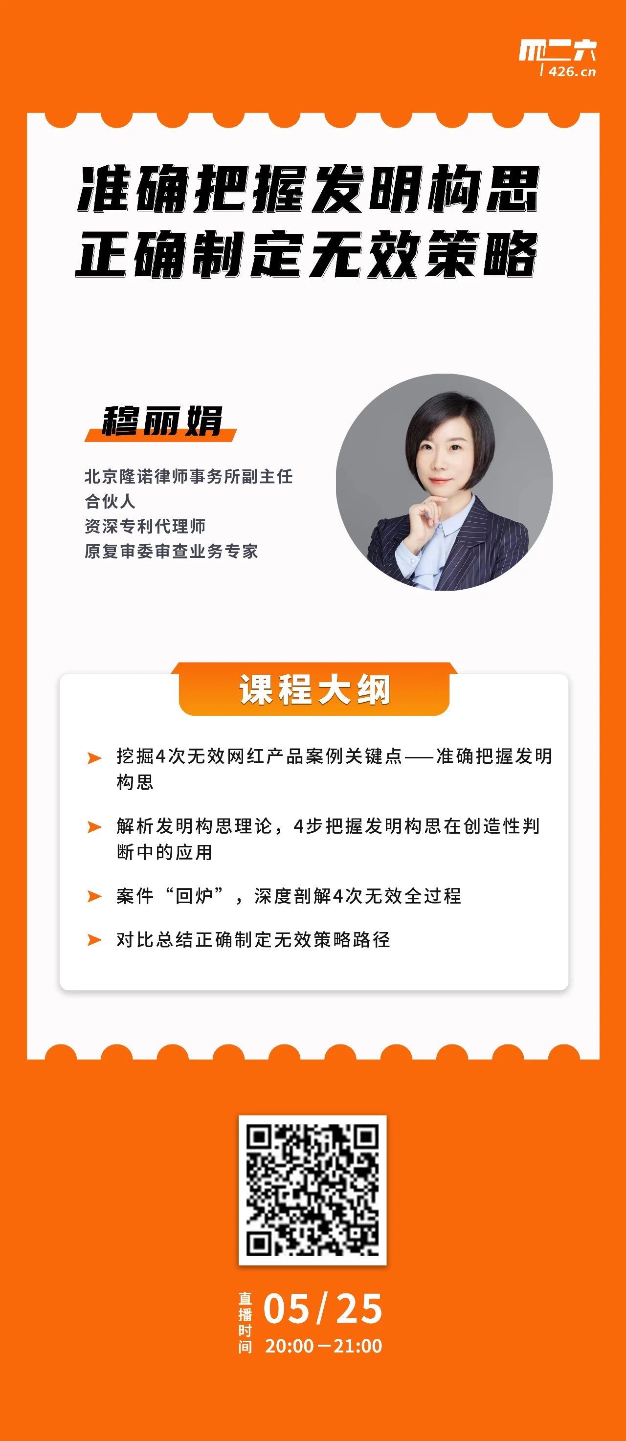 周二晚20:00直播！準(zhǔn)確把握發(fā)明構(gòu)思，正確制定無效策略