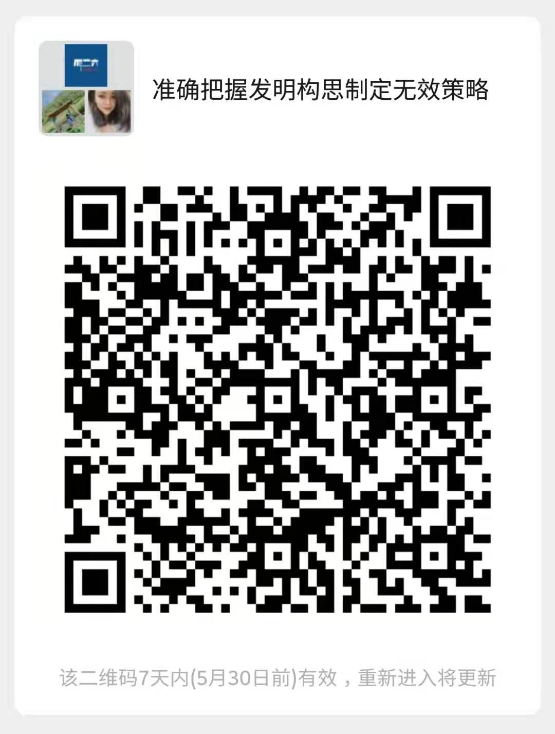 周二晚20:00直播！準(zhǔn)確把握發(fā)明構(gòu)思，正確制定無效策略