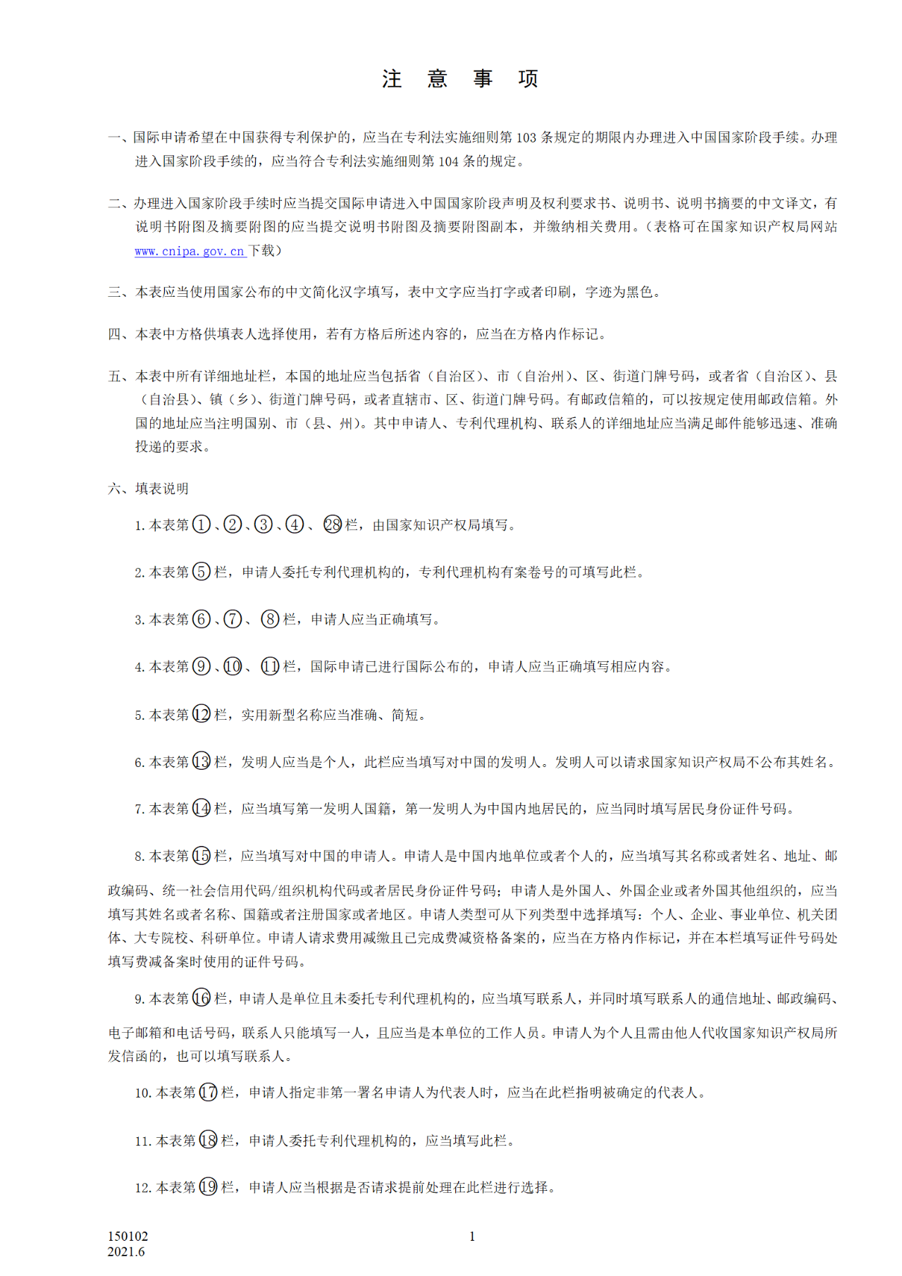 國知局：6月1日啟用新專利法修改的17個表格