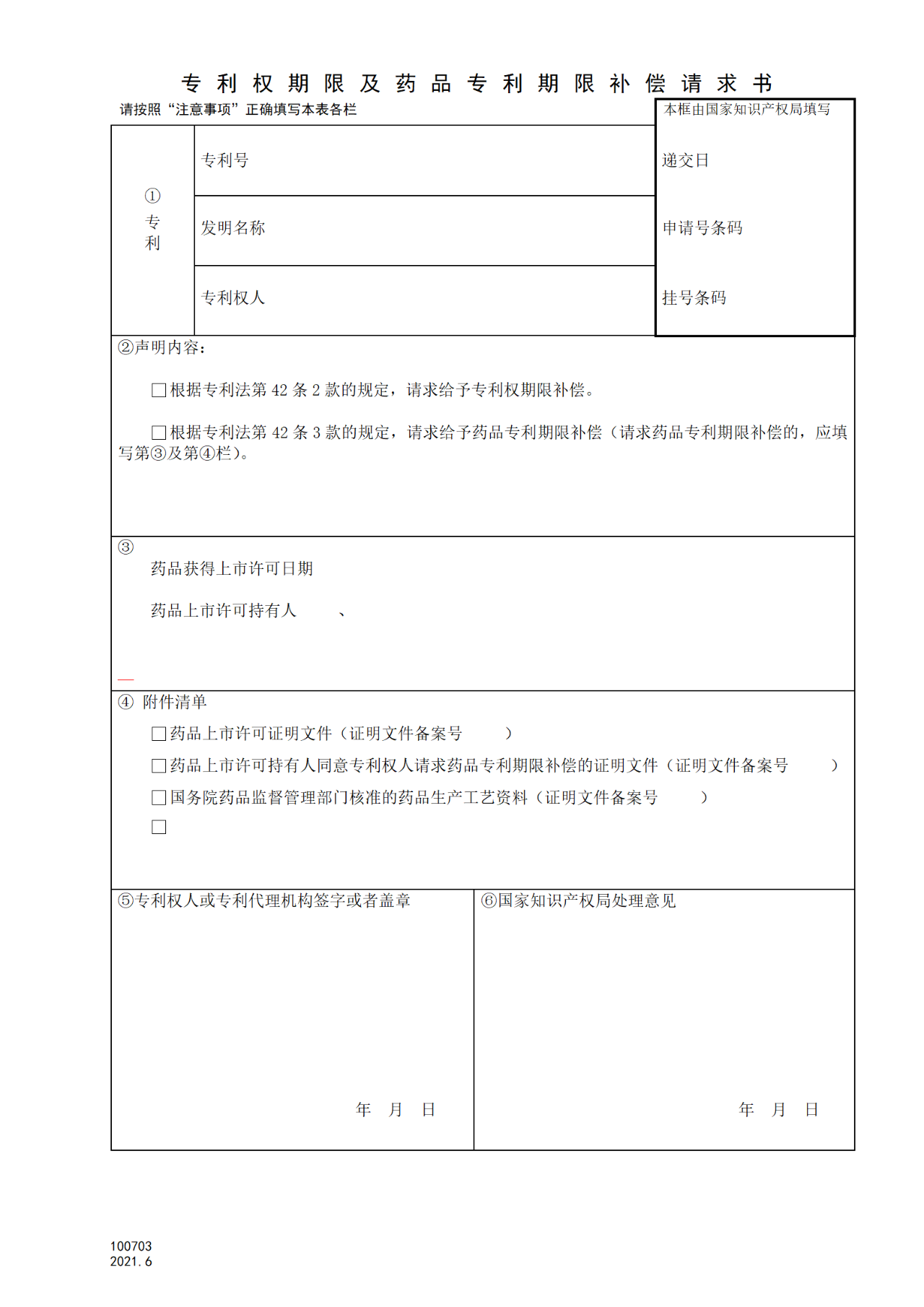 國知局：6月1日啟用新專利法修改的17個表格