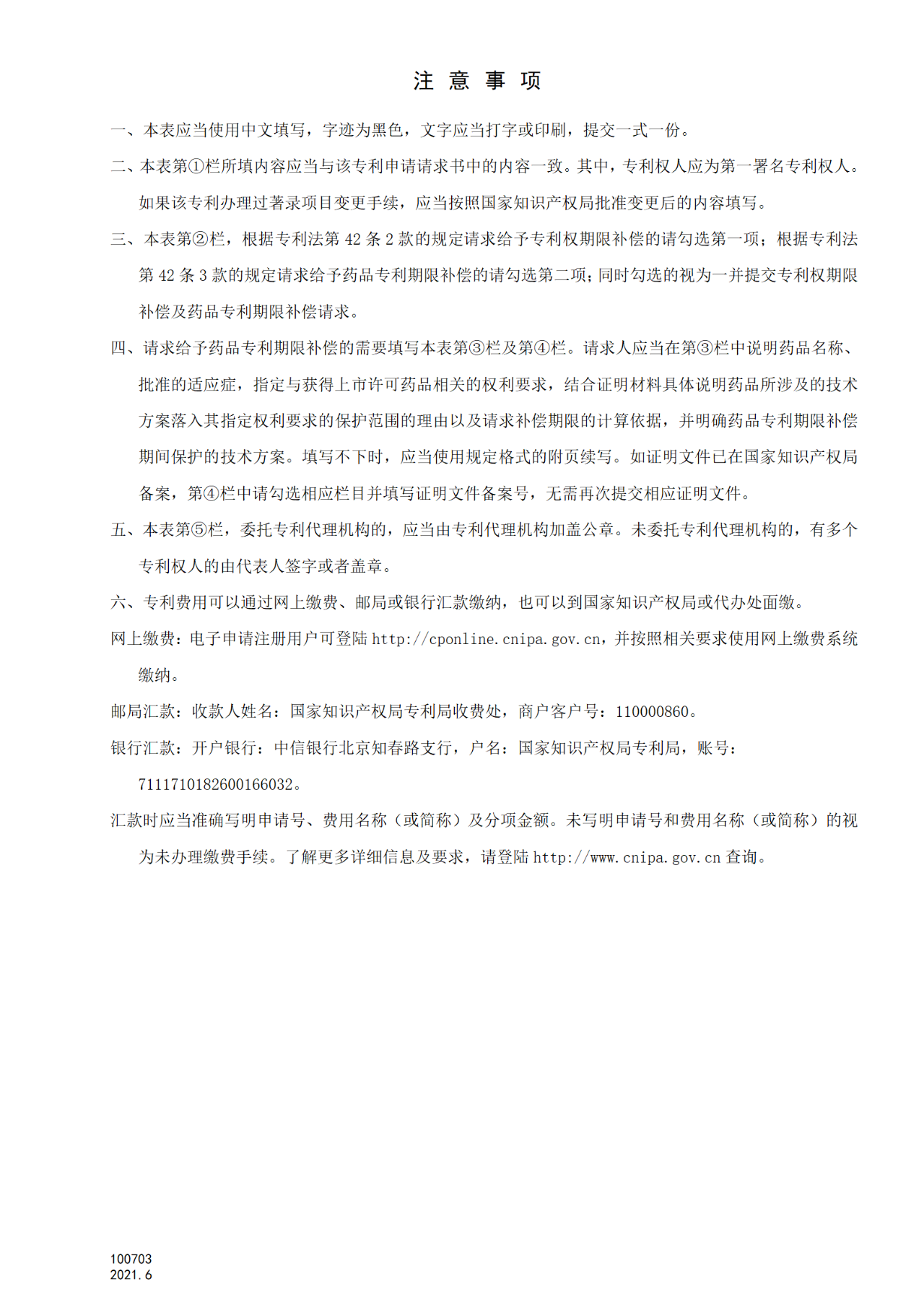 國知局：6月1日啟用新專利法修改的17個表格