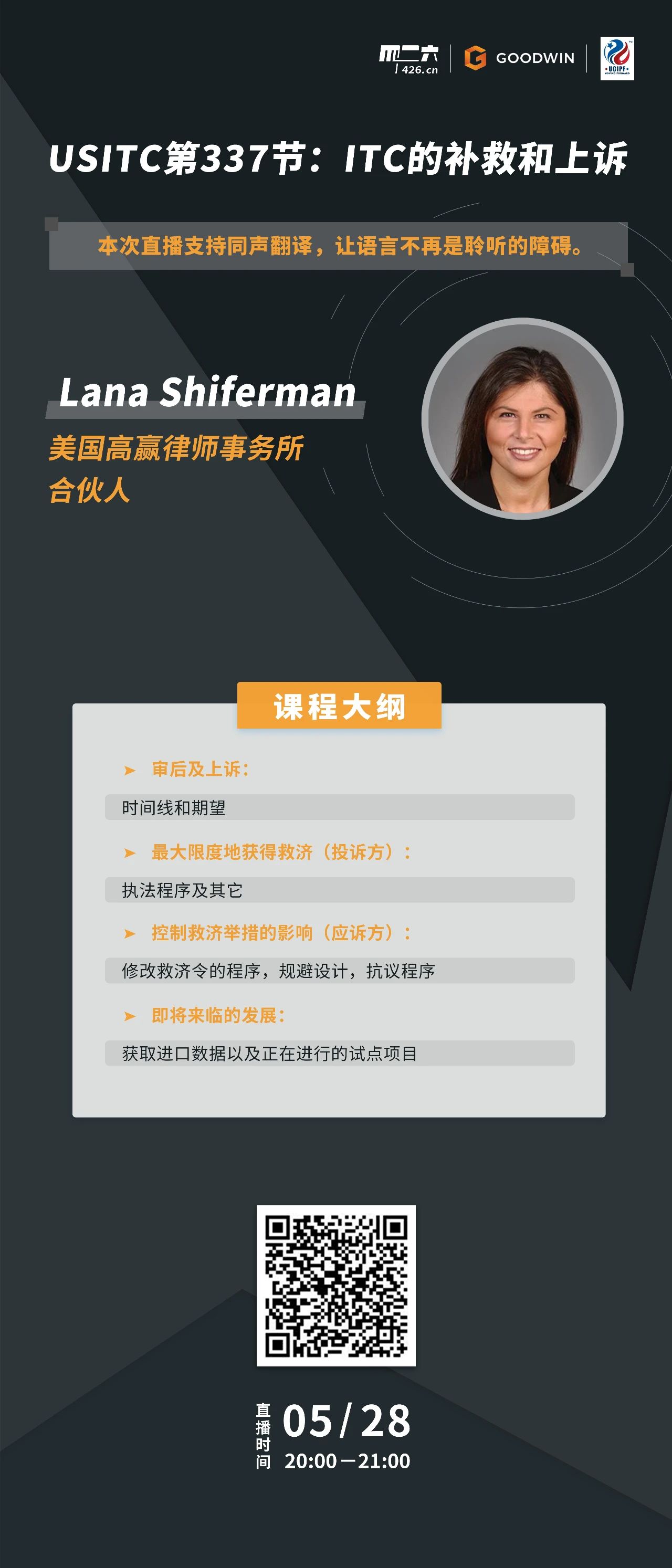 周五20:00直播！USITC第337節(jié)：ITC的補(bǔ)救和上訴
