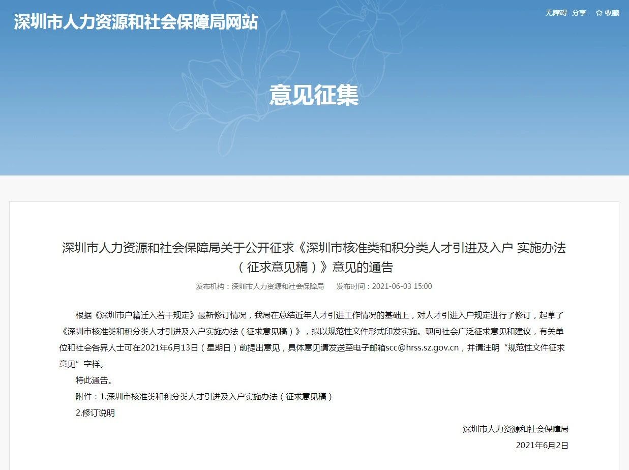 深圳：發(fā)明專利入戶可加分，取消實(shí)用新型專利加分項(xiàng)