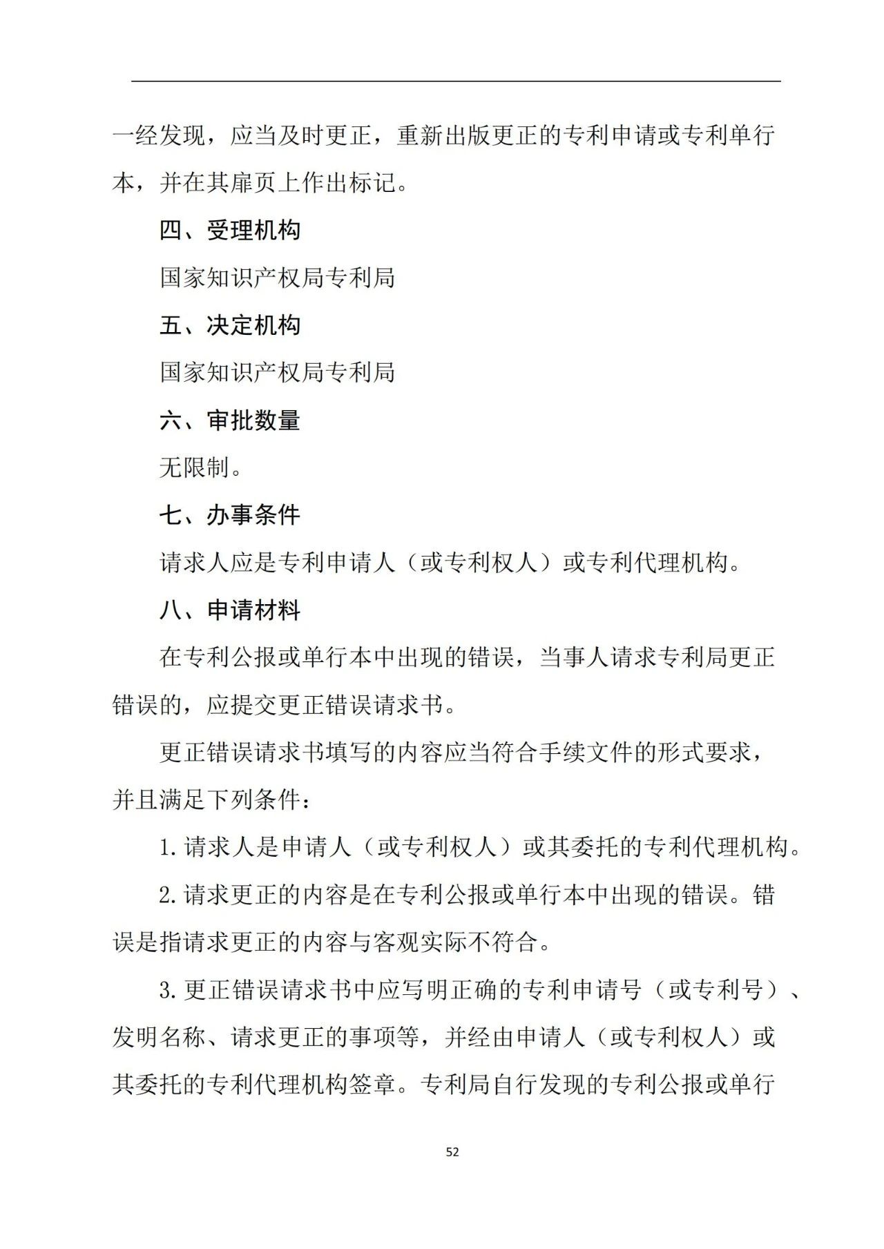 最新！《專利申請受理和審批辦事指南》
