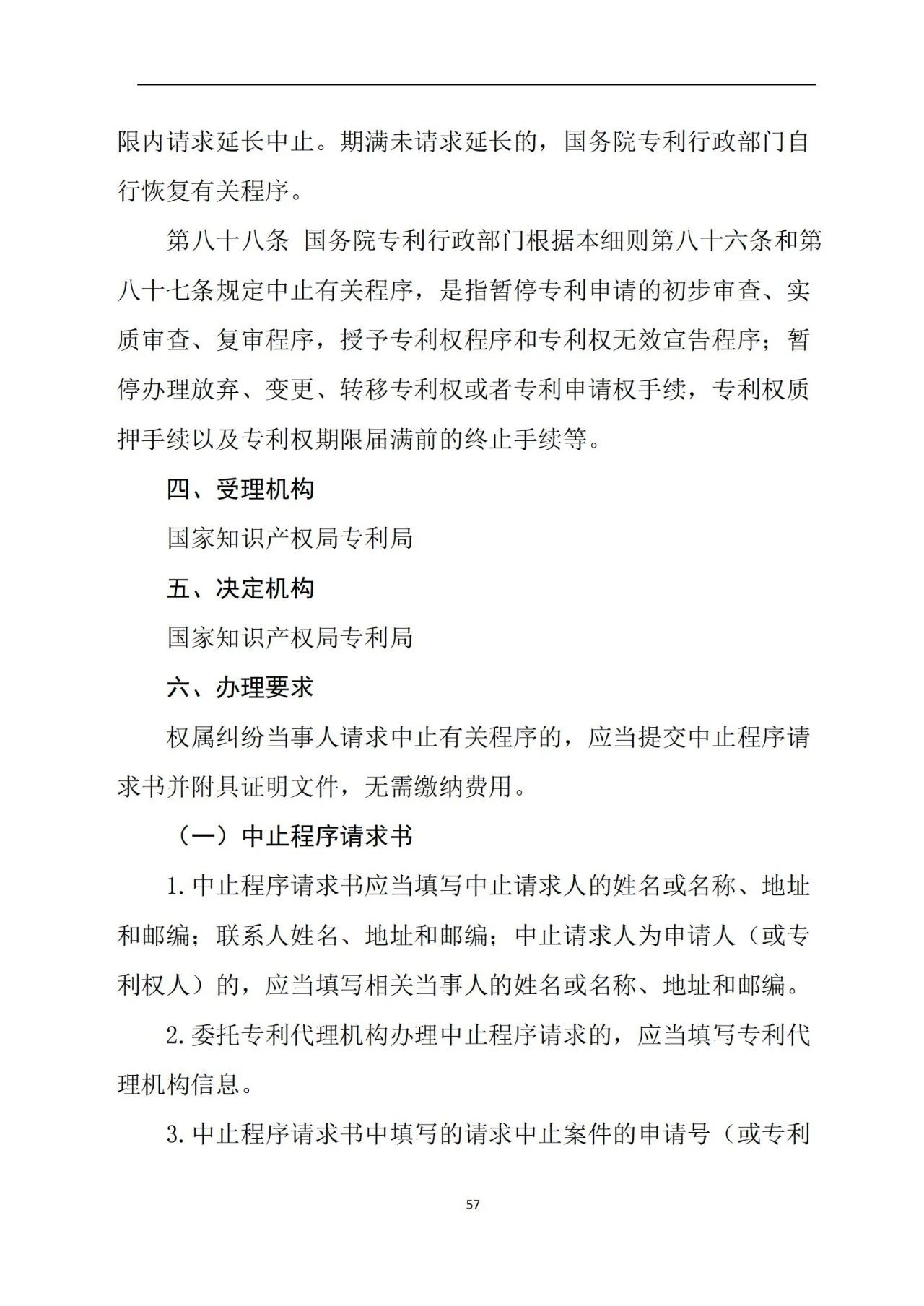 最新！《專利申請受理和審批辦事指南》