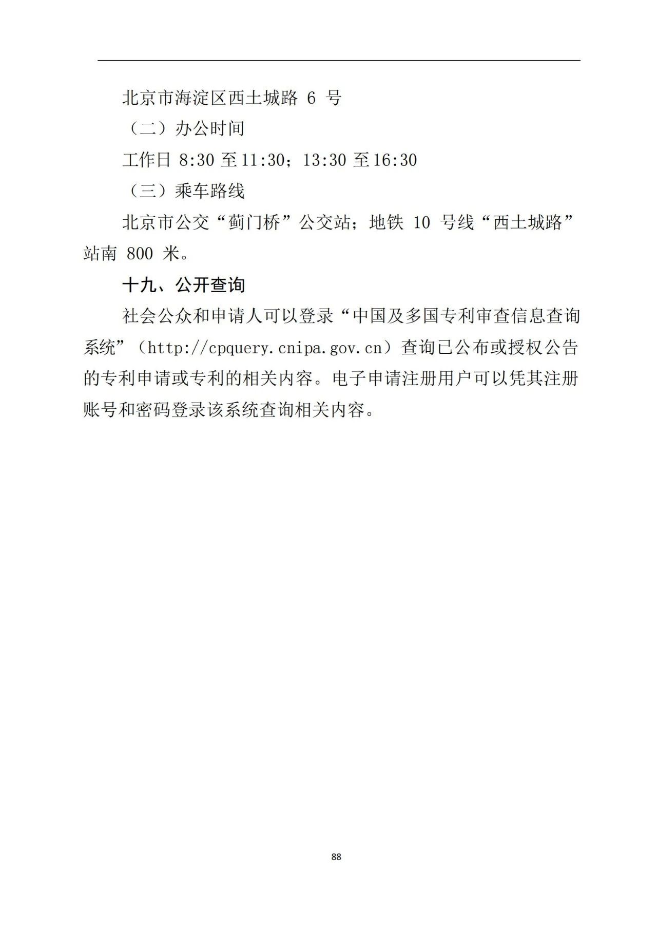 最新！《專利申請受理和審批辦事指南》