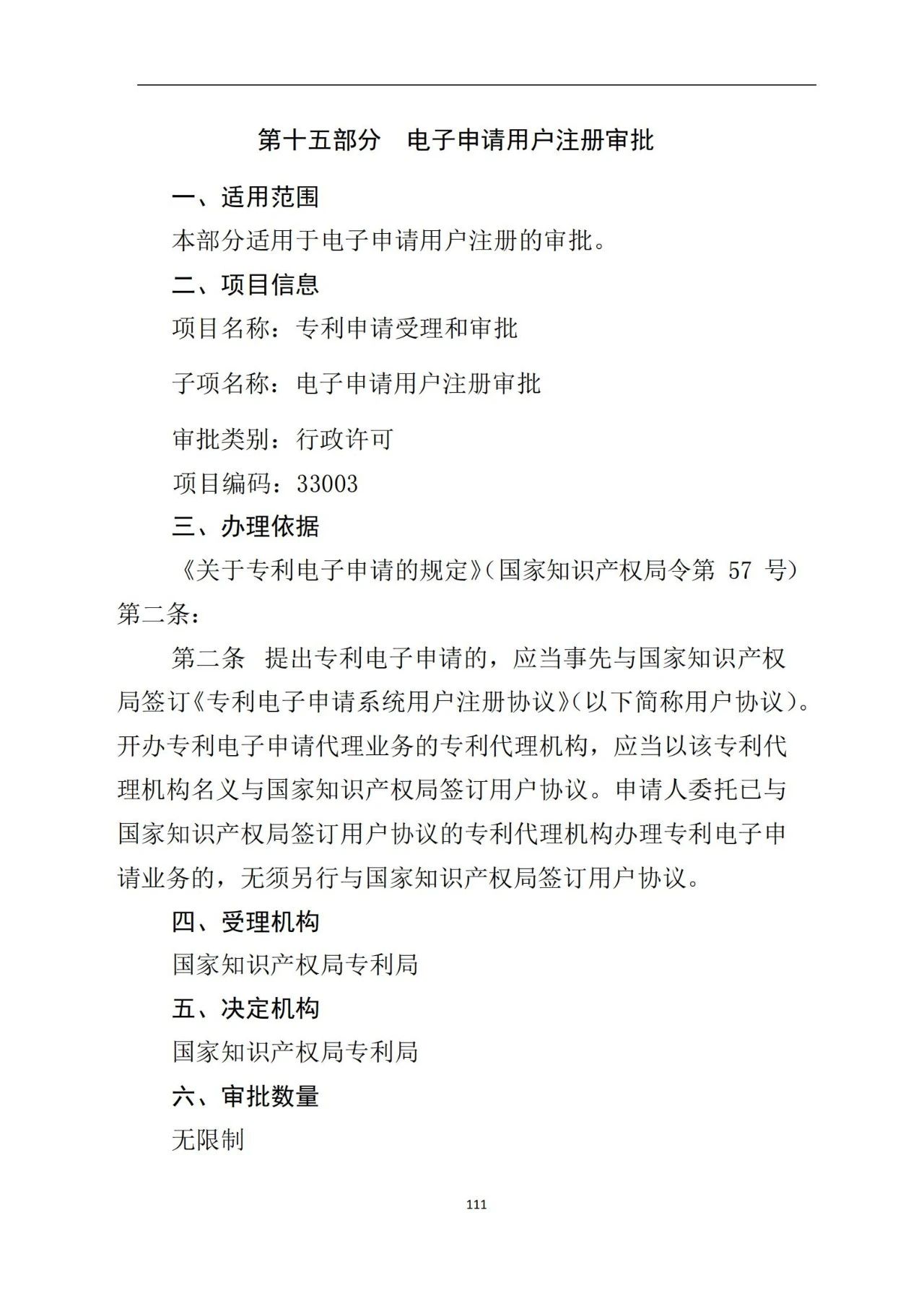 最新！《專利申請受理和審批辦事指南》
