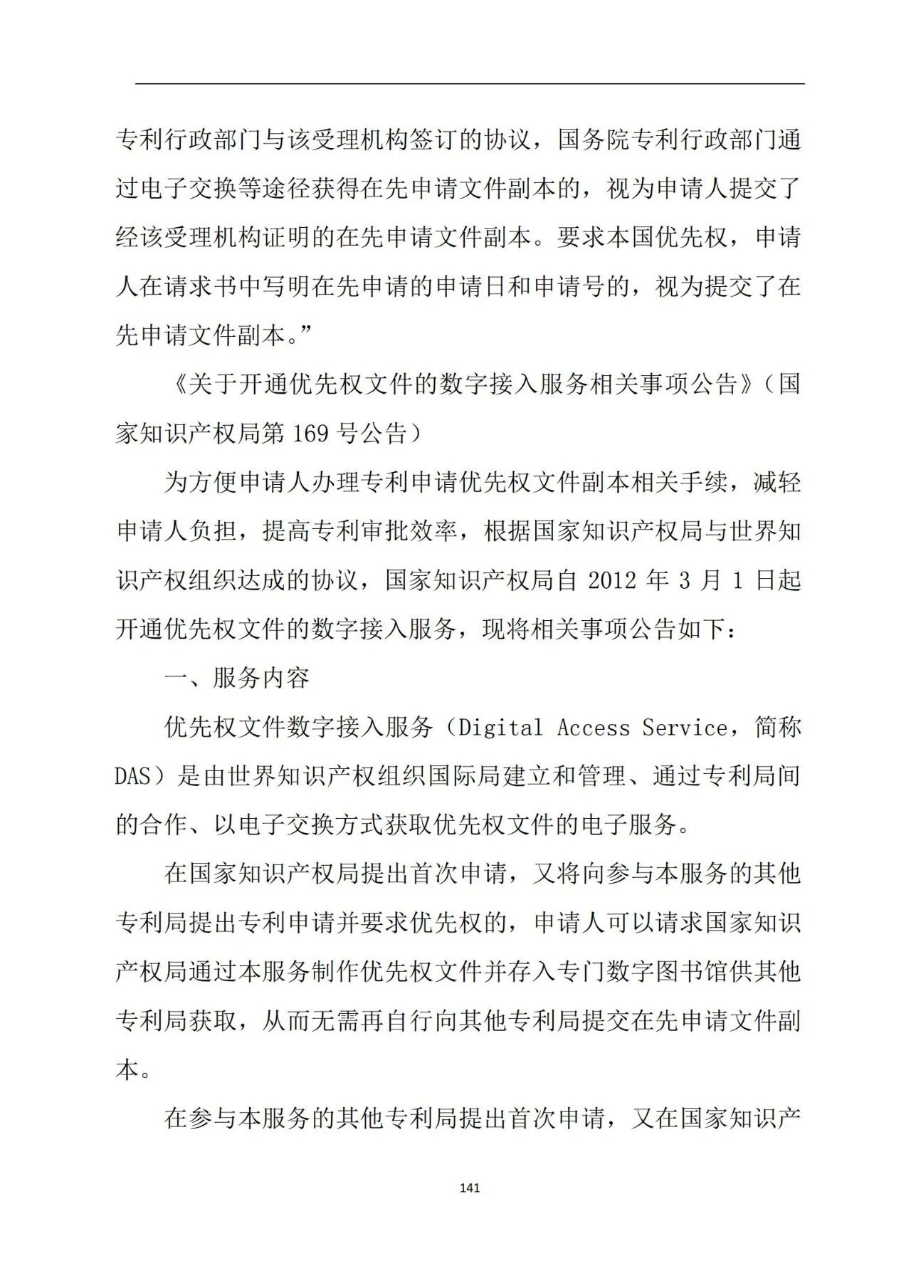 最新！《專利申請受理和審批辦事指南》