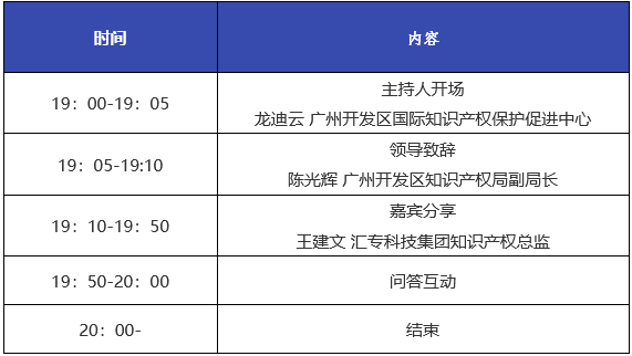 報名！智能裝備企業(yè)知識產權管理分享會邀您觀看