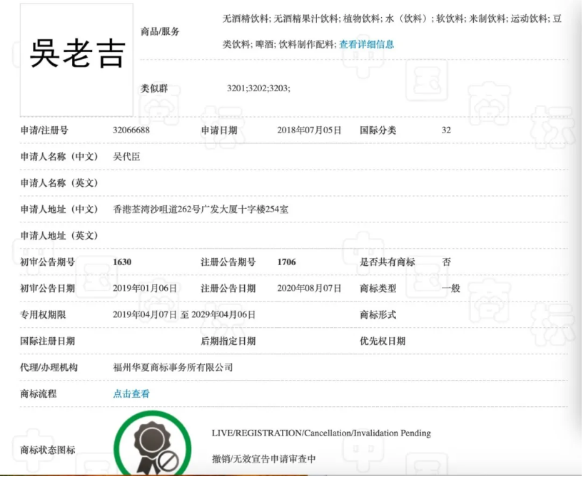 王老吉申請了100個“姓氏+老吉”商標(biāo)：不是涼茶，是啤酒類
