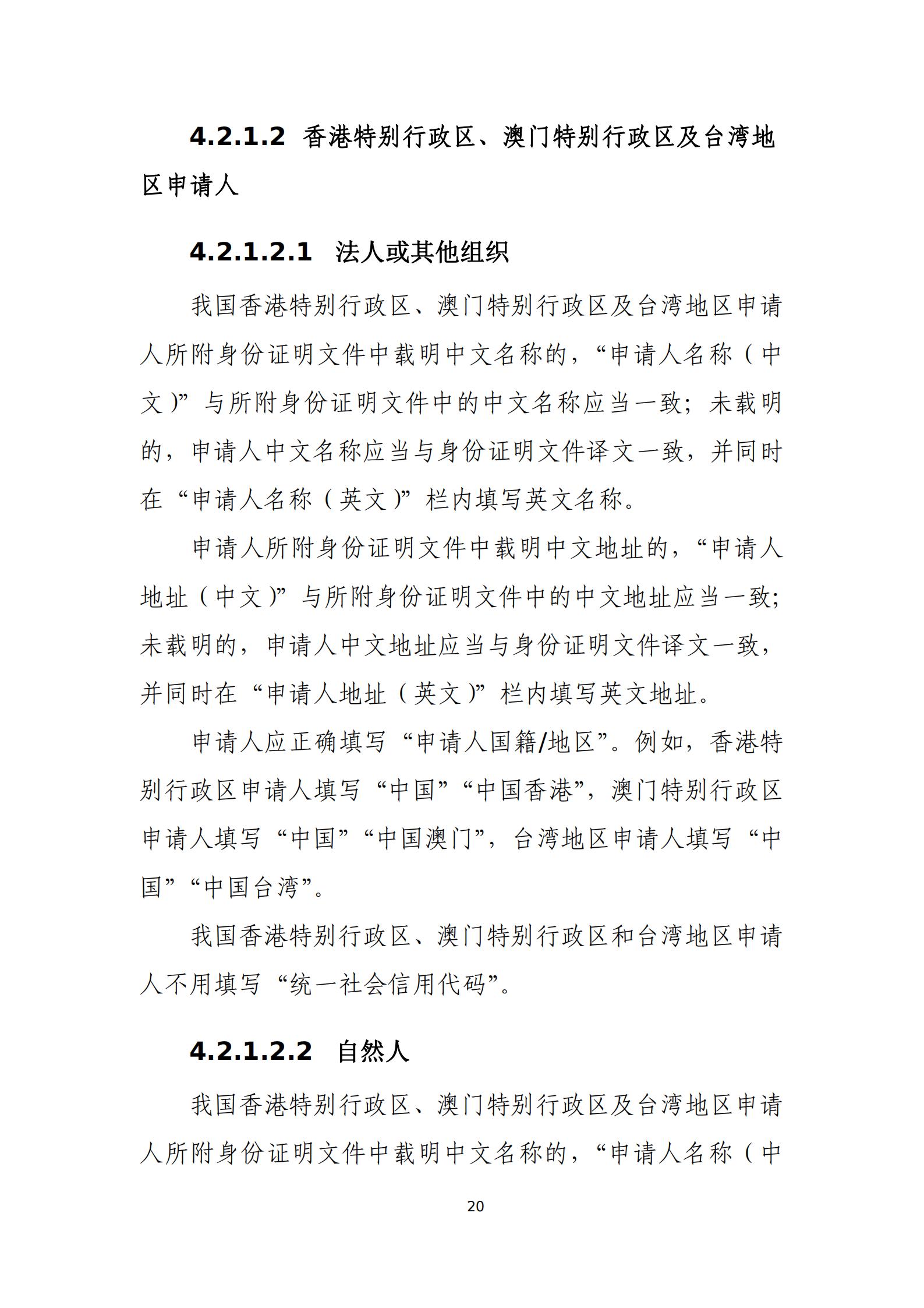 國(guó)知局：《商標(biāo)審查審理標(biāo)準(zhǔn)（征求意見(jiàn)稿）》全文發(fā)布