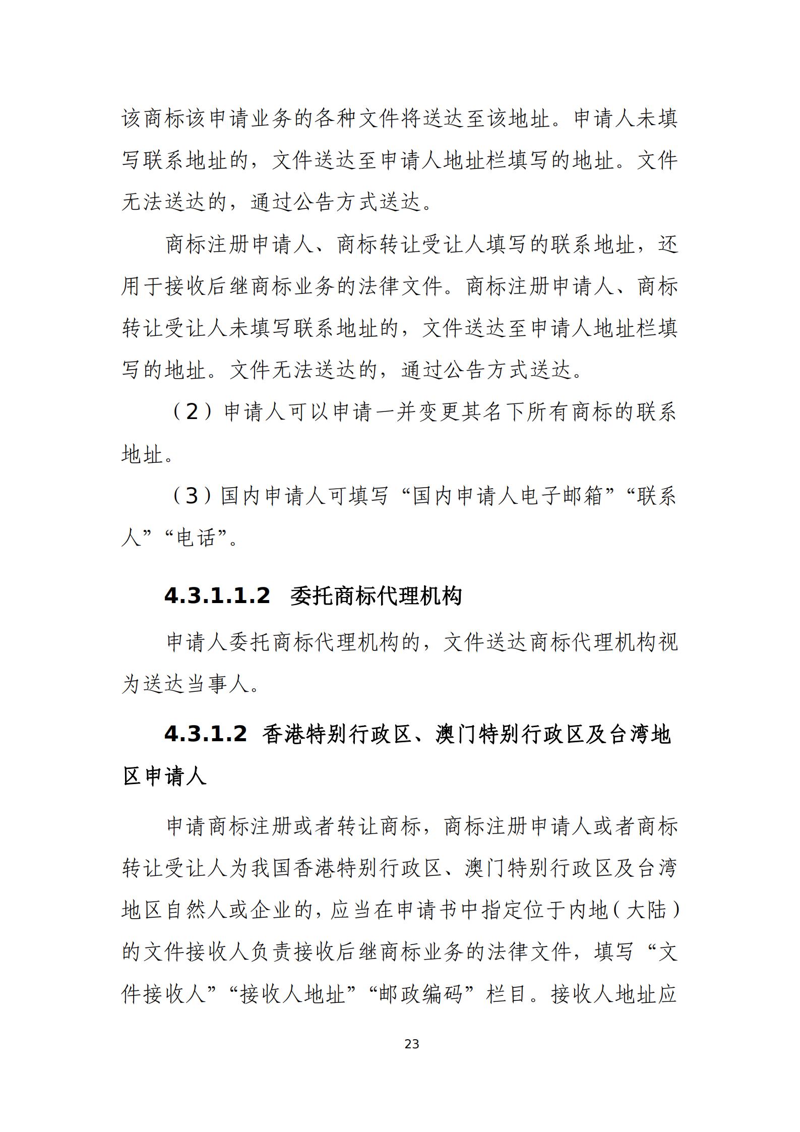 國(guó)知局：《商標(biāo)審查審理標(biāo)準(zhǔn)（征求意見(jiàn)稿）》全文發(fā)布