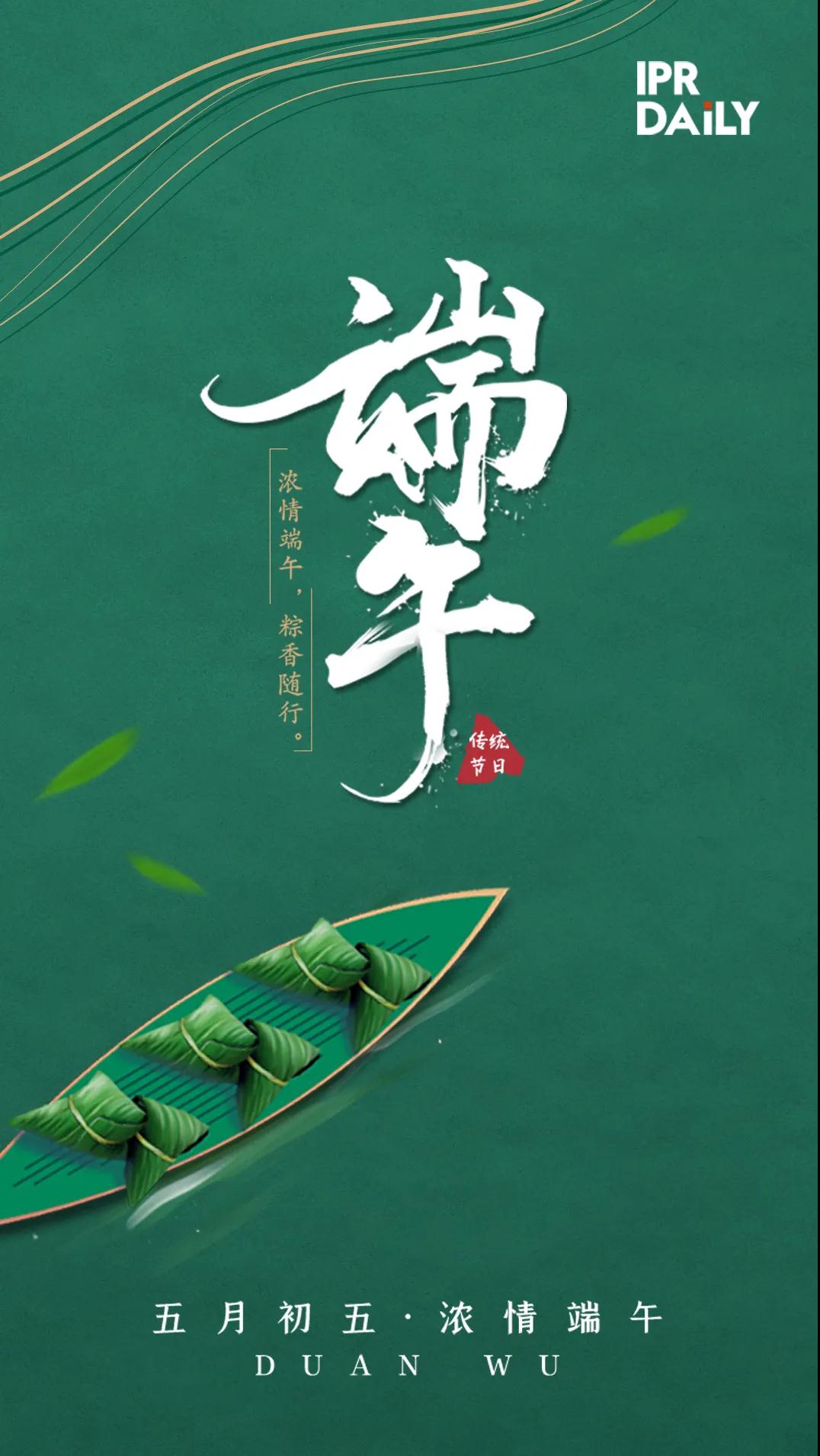 “粽”味商標(biāo)與專(zhuān)利，不來(lái)嘗嘗？