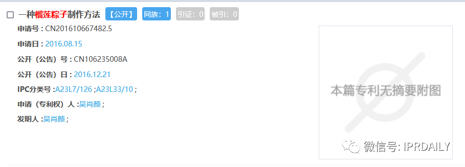 “粽”味商標(biāo)與專(zhuān)利，不來(lái)嘗嘗？