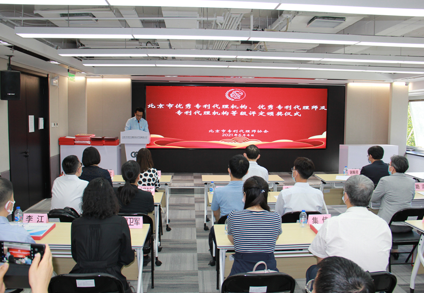 2019-2020年度北京市優(yōu)秀專利代理機構(gòu)、優(yōu)秀專利代理師及專利代理機構(gòu)等級名單