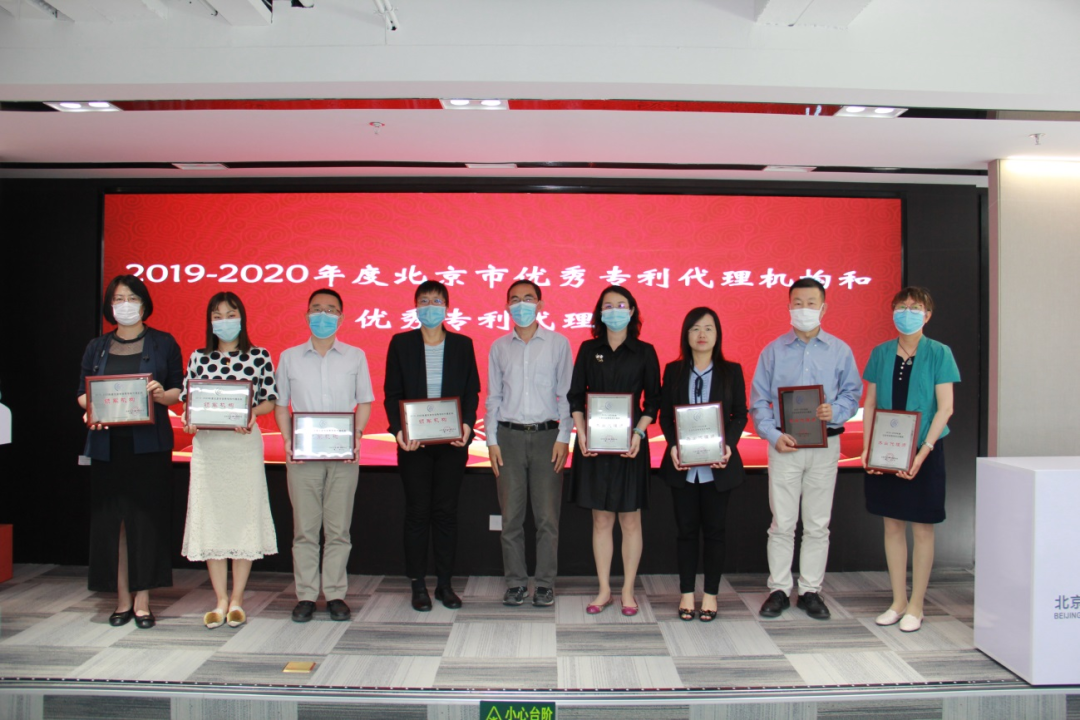 2019-2020年度北京市優(yōu)秀專利代理機構(gòu)、優(yōu)秀專利代理師及專利代理機構(gòu)等級名單