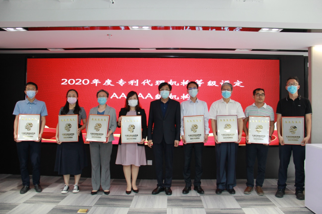 2019-2020年度北京市優(yōu)秀專利代理機構(gòu)、優(yōu)秀專利代理師及專利代理機構(gòu)等級名單